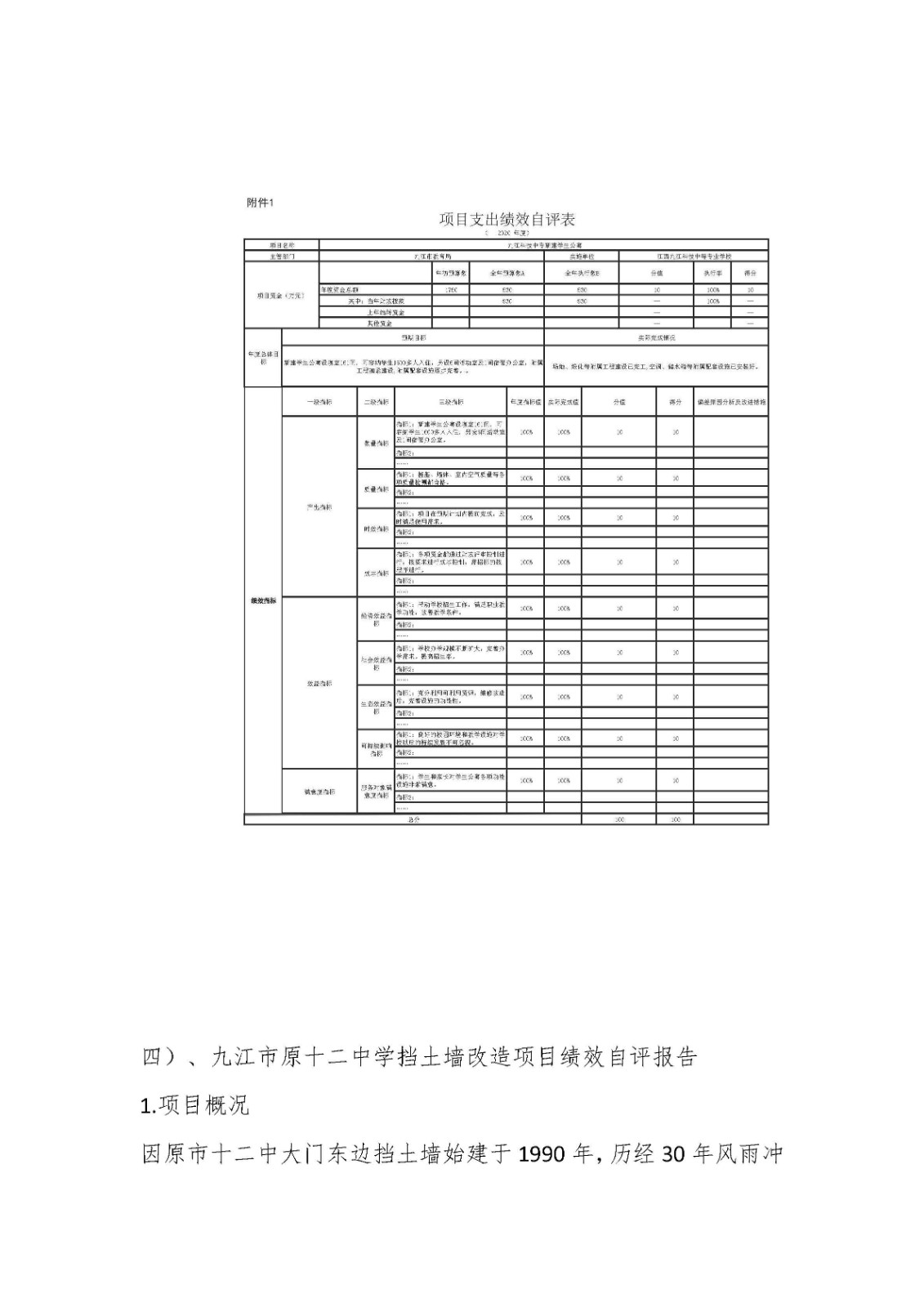 九江科技中专2020决算公开_页面_26.jpg