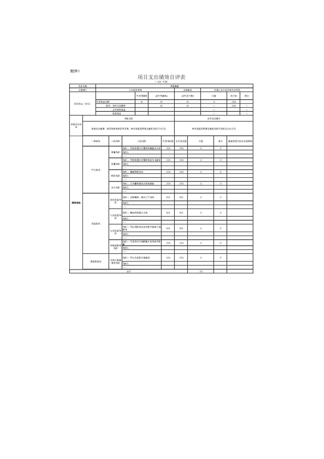 九江科技中专2020决算公开_页面_29.jpg