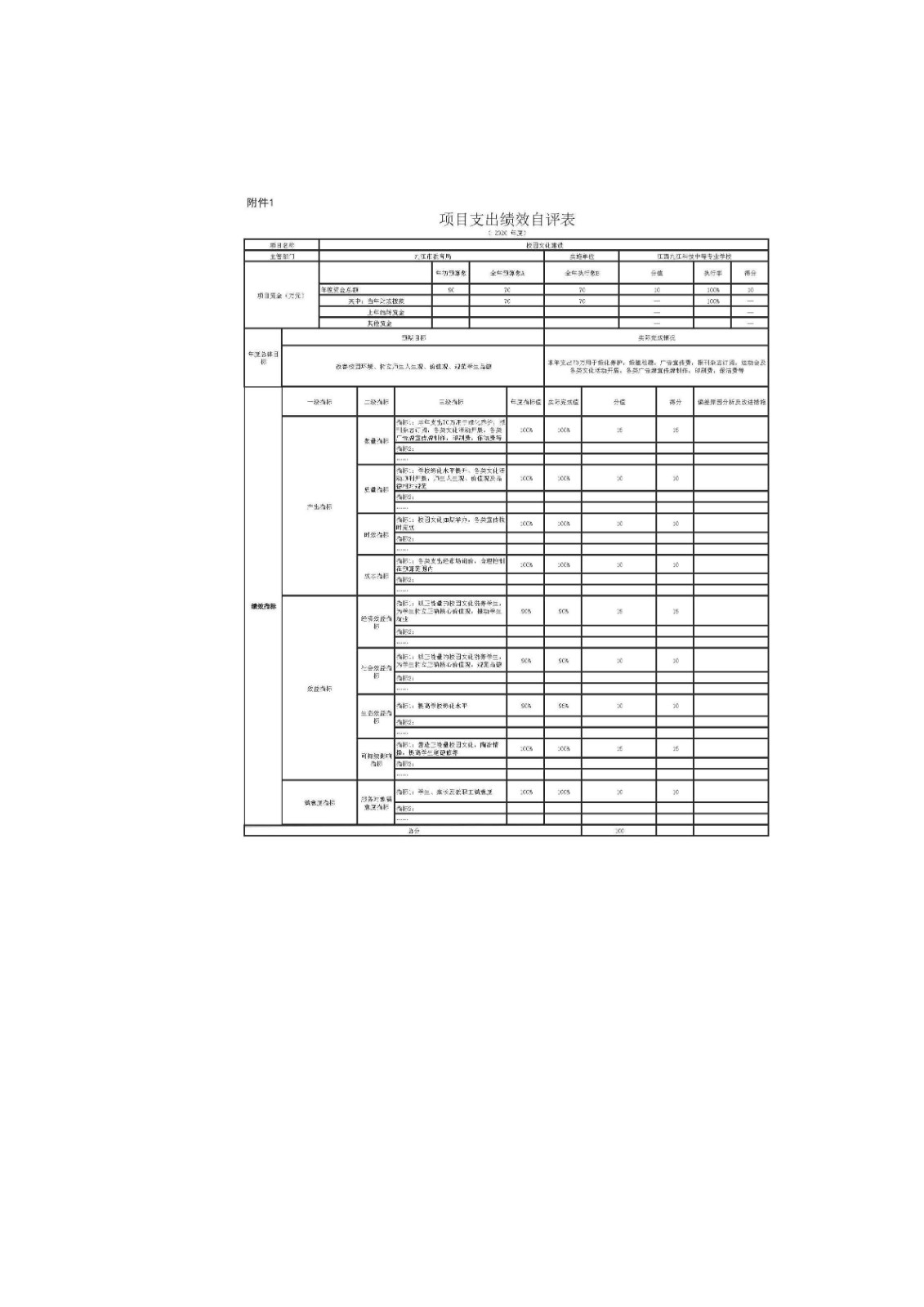 九江科技中专2020决算公开_页面_30.jpg